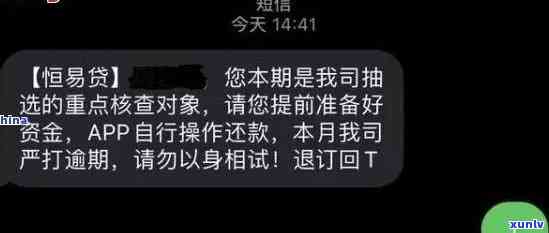 收到消费金融逾期短信，消费金融逾期，收到警示短信提醒