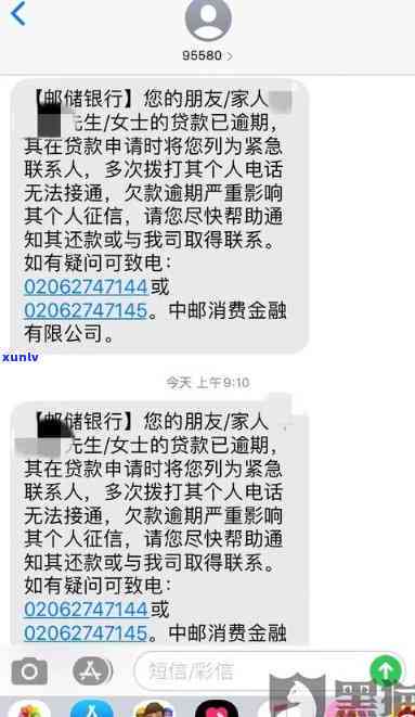 收到消费金融逾期短信，消费金融逾期，收到警示短信提醒