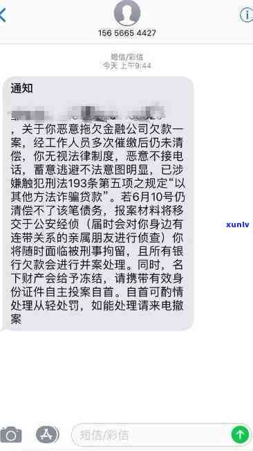 收到消费金融逾期短信，消费金融逾期，收到警示短信提醒