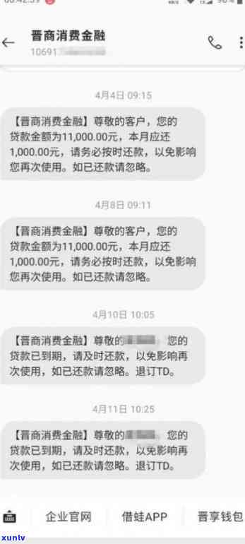 为什么有短信说我消费贷逾期？