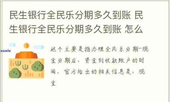 民生全民乐分期逾期会构成诈骗罪吗，民生全民乐分期逾期是不是构成诈骗罪？探讨相关法律责任