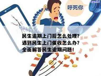 民生上门了怎么办？未收到通知应怎样应对？