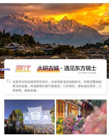 丽江滇缅翡翠旅行社与恒大旅行社哪个好？云南旅行社推荐的翡翠靠谱吗？探讨丽江低价团旅游中翡翠的选择