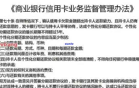 民生逾期协商方案全解：内容、步骤与注意事