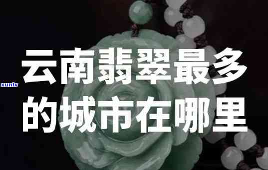 丽江机场翡翠-丽江机场翡翠是真的吗