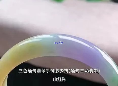 糯种三彩翡翠手镯价格是多少？值钱吗？市场行情分析