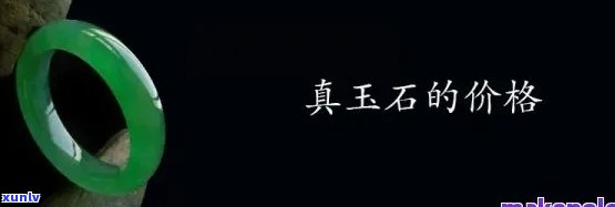 为什么的玉石很便宜，揭秘玉石价格低廉的原因：你可能不知道的事实！