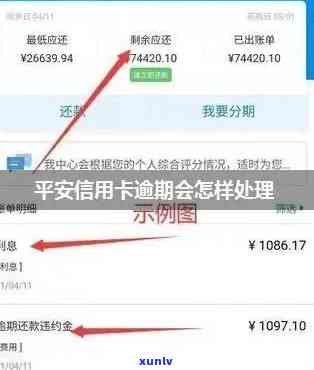 平安逾期怎么办，怎样解决平安逾期疑问？一份全面的指南