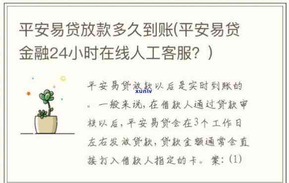 平安薪易通放款流程，详解平安薪易通放款流程，让你轻松熟悉贷款步骤