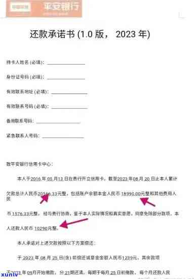 平安银行逾期好协商吗？怎样还款及最长分期期数？