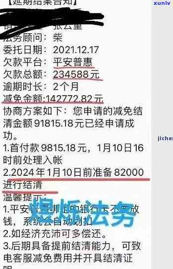 平安贷款逾期优政策全解析：内容、申请条件及流程