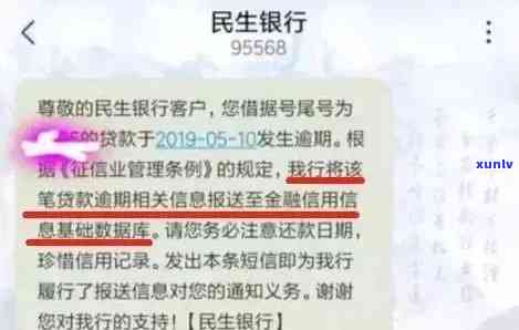 民生银行逾期说要到单位，民生银行逾期：人员声称将前往单位实施催缴