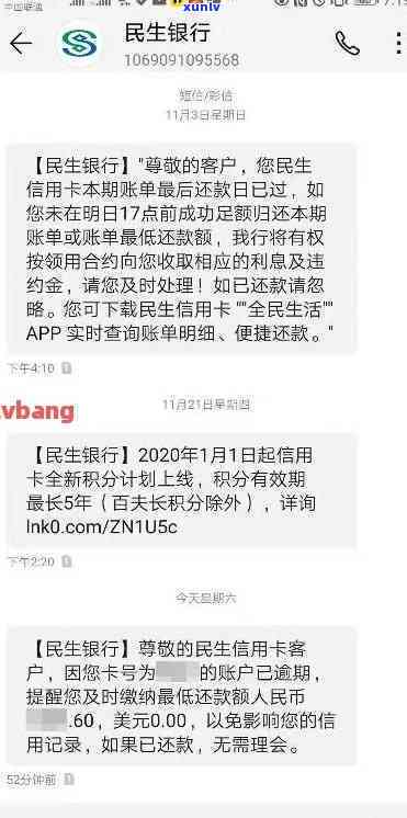 民生逾期3天怎么办，民生银行信用卡逾期3天，怎样解决？