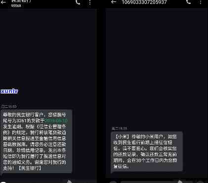 民生银行发短信说逾期：申请排档审理，逾期者姓名待查
