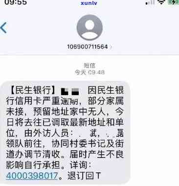 民生逾期给你发短信-民生逾期给你发短信是真的吗