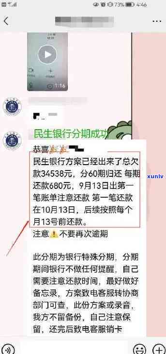 民生通宝分期逾期协商：案例分析与结果