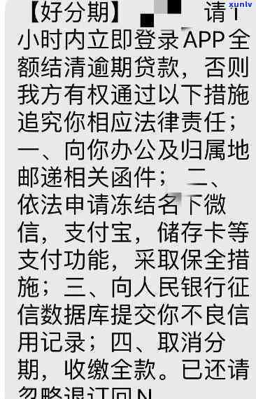 消费分期短信说我贷款逾期，警惕！收到消费分期短信称逾期，需留意防诈骗风险