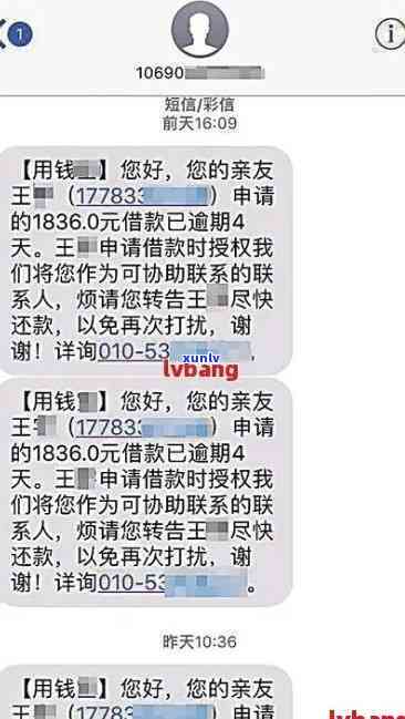 消费分期短信说我贷款逾期，警惕！收到消费分期短信称逾期，需留意防诈骗风险