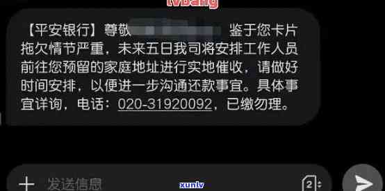 平安银行逾期700元，催缴通知是不是真实？