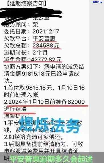 平安智能还款逾期怎么办，平安智能还款逾期解决攻略