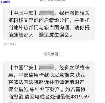 平安逾期几天会作用个人吗？为何会频繁接到催款  ？