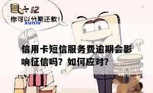 信用消费服务逾期会不会影响，逾期还款会影响个人吗？信用消费服务的注意事