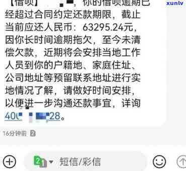 网贷逾期消费金融：短信称将打直系亲属  ，真的会走司法程序吗？