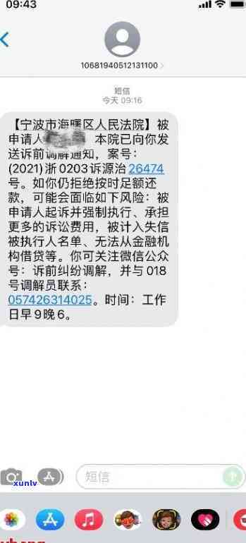 网贷逾期消费金融：短信称将打直系亲属  ，真的会走司法程序吗？