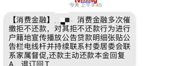 网贷逾期消费金融：短信称将打直系亲属  ，真的会走司法程序吗？