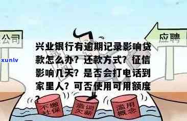 兴业银行逾期3年，警示：兴业银行逾期3年，结果严重！