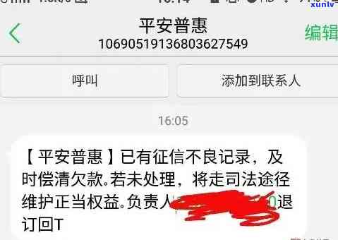 平安普逾期6年，平安普6年逾期：应怎样解决？