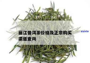 丽江茶叶哪里买-丽江茶叶哪里买的