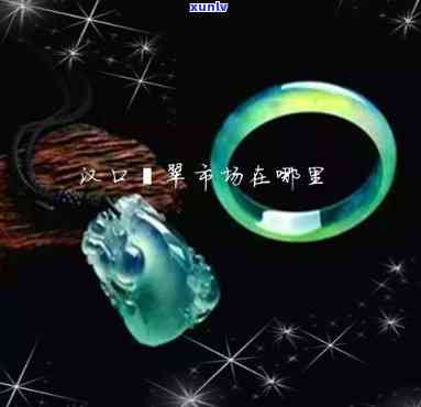 丽星翡翠批发-丽星翡翠场地址