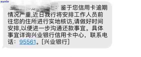 兴业银行发消息：逾期五千，将上门