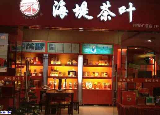 海堤茶叶店厦门地址，探索厦门美味：海堤茶叶店的详细地址