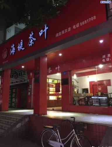 海堤茶叶店厦门地址，探索厦门美味：海堤茶叶店的详细地址