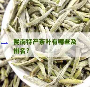 肃陇南茶叶哪个好-肃省陇南的茶叶