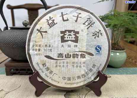 高山韵象熟茶：1901年出品，口感醇厚，回味悠长