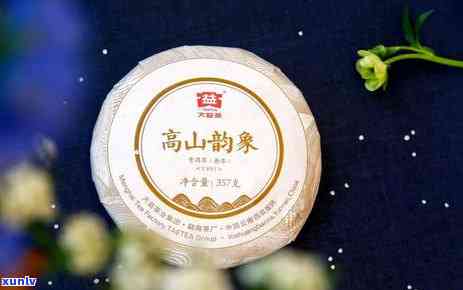 高山韵象1901熟茶好吗，评测：高山韵象1901熟茶，口感如何？