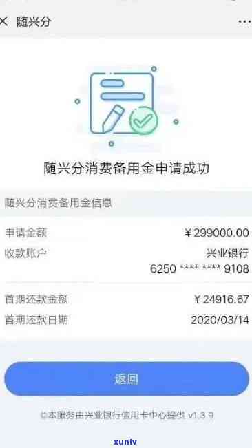 兴业银行备用金逾期-兴业银行备用金逾期怎么协商分期还款