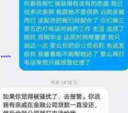 58网贷逾期：发信息称将联络所在地村委，称或将上门