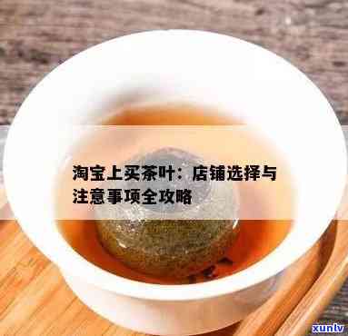  *** 茶叶能买吗？安全吗？最新情况解析