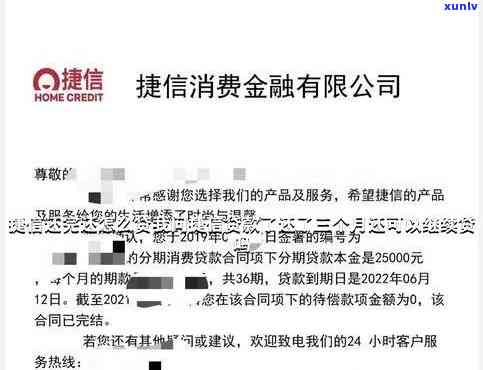 捷信金融被认定为恶意贷款及催款表现