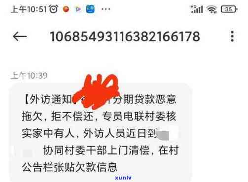 中源消费逾期说给我村上打 *** 及单位打 *** ，中源消费逾期：涉嫌违规拨打村民和单位 *** 