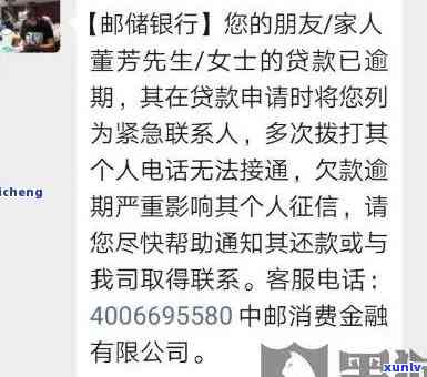 中源消费逾期说给我村上打  及单位打  ，中源消费逾期：涉嫌违规拨打村民和单位  