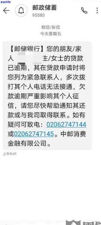 中源消费逾期说给我村上打  及单位打  ，中源消费逾期：涉嫌违规拨打村民和单位  