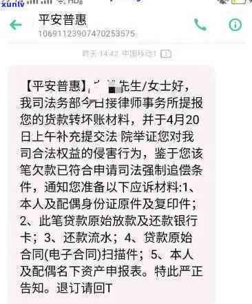 平安新一贷新一贷逾期上门怎么办？