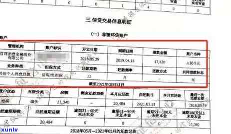 中原消费逾期是不是上？作用及解决办法全解析