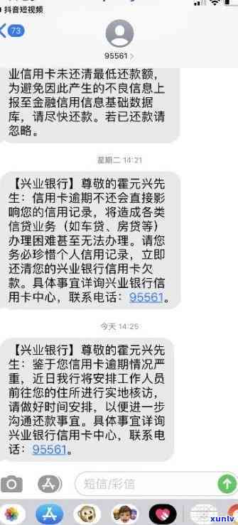 兴业银行逾期五千，发短信称近日会上门