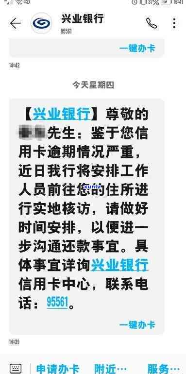 兴业逾期4个月，银行称要上门，是真的吗？